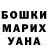ГАШ гарик Stanislav Molodykh