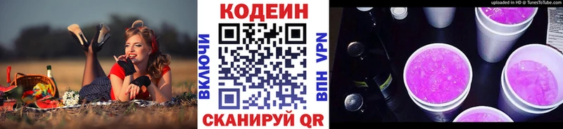 Кодеин Purple Drank  Купить закладки  Сельцо 